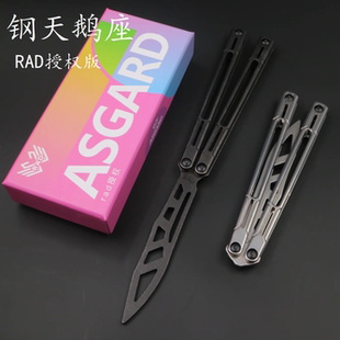 RAD钢天鹅座 原创正品轴套练习花式蝴蝶刀清冽balisong安全未开刃
