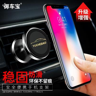 御車寶汽車手機支架出風口吸盤式磁性車載手機架儀表臺磁吸導航座