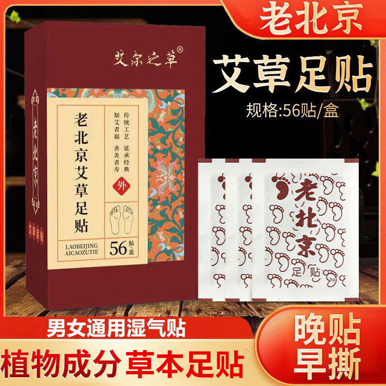 正宗草本足贴老北京艾草足贴艾叶脚贴足部足贴男女湿气寒气艾灸贴