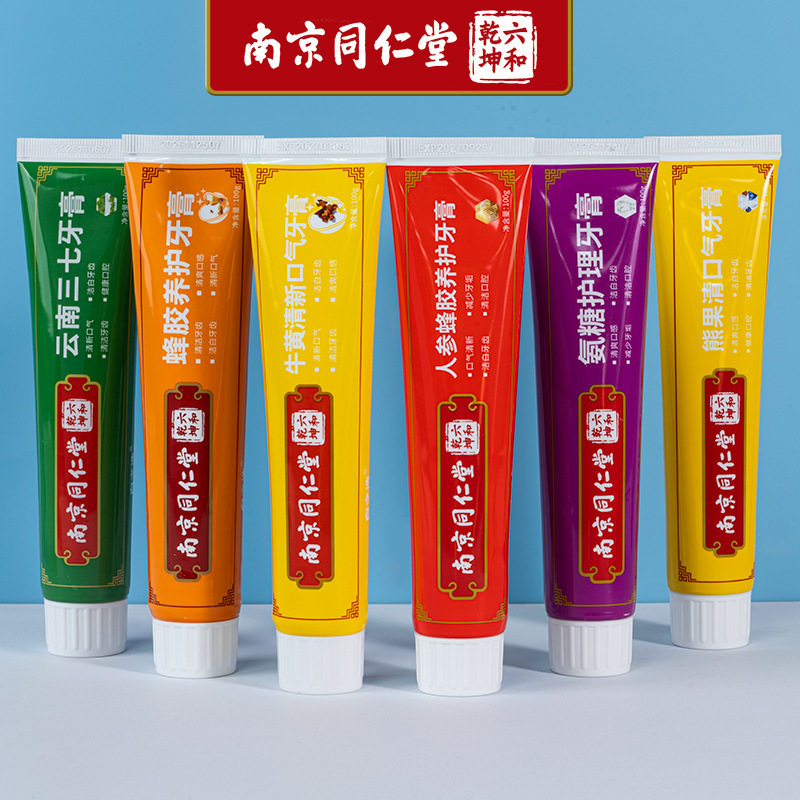 南京同仁堂牙膏正品人参蜂胶牛黄清新口气养护清洁牙渍清爽牙膏