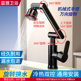 机械臂万向水龙头洗手盆冷热厨房家用洗菜盆卫生间洗漱洗脸盆龙头