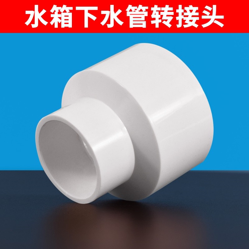 厕所异径改装转接头冲水箱