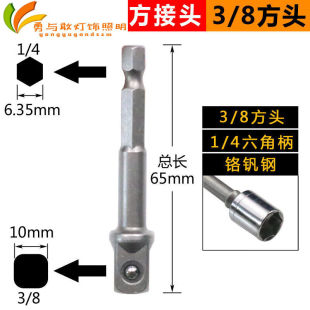 适之六角柄转四方接杆套筒加长电动扳手套筒头连接转换杆手电钻接