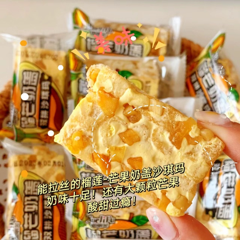 【30包6.9】榴芒双拼奶盖沙琪玛榴莲芒果网红宿舍零食一整箱批发