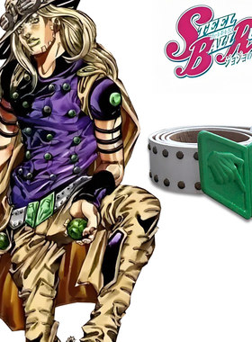 动漫JOJO飙马野郎Cosplay皮带