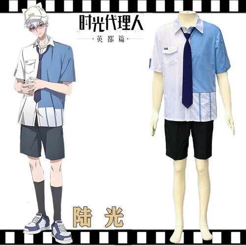 动漫时光代理人陆光衬衣Cosplay