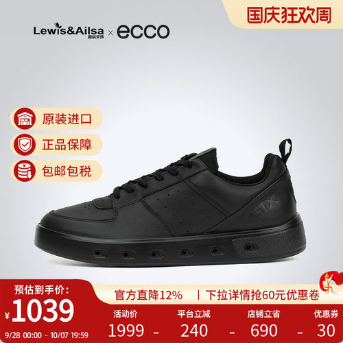 ECCO爱步男鞋春夏纯色板鞋