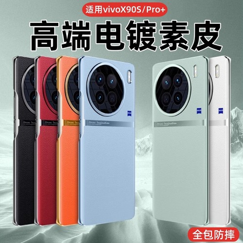 vivox90s系列真皮全包防摔保护壳