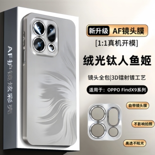 适用OPPOFindx9手机壳新款 高端网红高档硅胶外壳por findx9Pro手机套人鱼姬磨砂全包自带镜头膜防摔保护壳新品