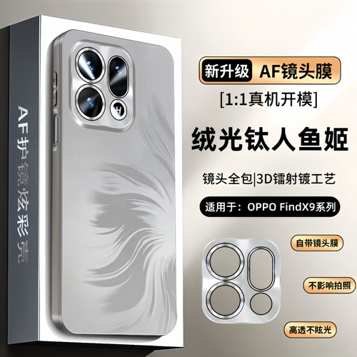 适用OPPOFindx9手机壳新款findx9Pro手机套人鱼姬磨砂全包自带镜头膜防摔保护壳新品高端网红高档硅胶外壳por