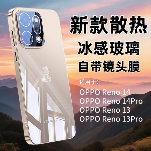 适用OPPOReno14手机壳reno14Pro新款全包镜头防摔防爆高级感OPPOreno13镜面玻璃超薄散热13Pro时尚情侣款外壳