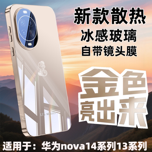 适用华为nova14pro手机壳nova14新款Nova14ultra防摔镜面玻璃nova13自带镜头膜全包高端保护套男女高级感后盖