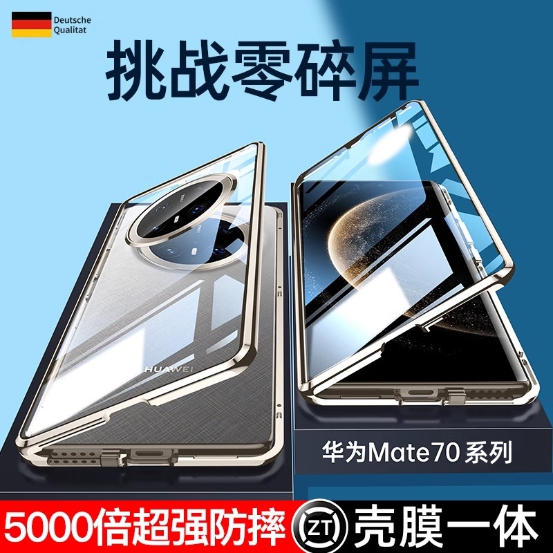 Mate70系列双面全包防摔保护壳