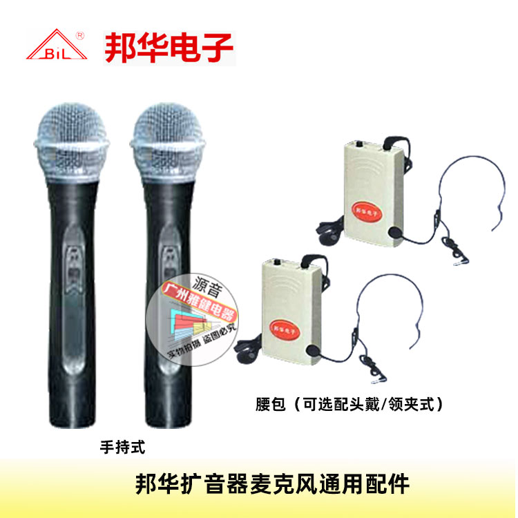 BIL/邦华SH-929 V段无线扩音机单配手持腰包发射器领夹头戴式话筒