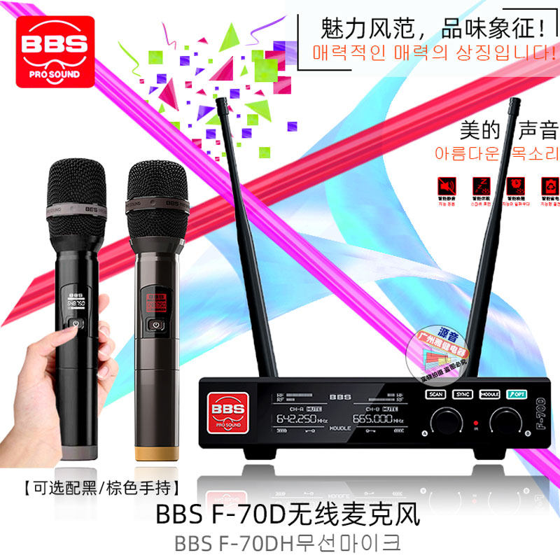 BBS F-70D无线麦克风一拖二手持话筒户外舞台演出家用KTV无线话筒