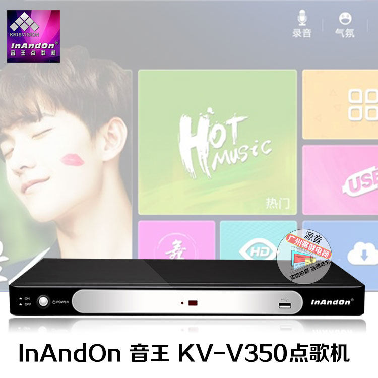 台湾InAndon/音王KV-350高清点歌机卡拉OKKTV娱乐K歌点唱机点播机