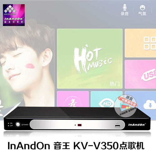 台湾InAndon/音王KV-350高清点歌机卡拉OKKTV娱乐K歌点唱机点播机