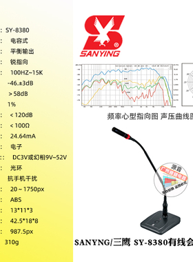 三鹰SY-8380有线会议话筒台式鹅颈麦克风可48V会议室教堂电容话筒