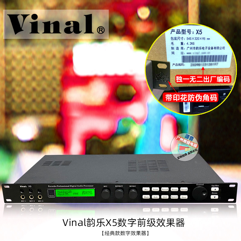 韵乐X5前级效果器专业数字话筒混响防啸叫前置效果器Vinal工程机