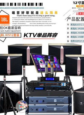 JBL KI110 512家庭ktv音响套装全套点歌卡拉OK别墅豪宅三分频音箱