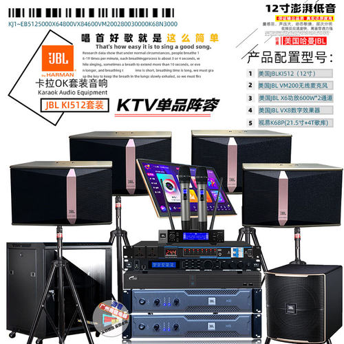 JBL KI110 512家庭ktv音响套装全套点歌卡拉OK别墅豪宅三分频音箱