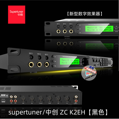 Supertuner/中创数字型效果器KTV