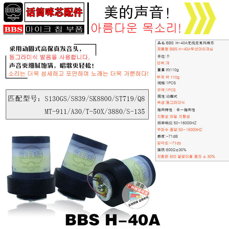 BBS 卡拉OK无线麦克风 S-130GS麦克风咪心 S-839咪芯话筒通用配件
