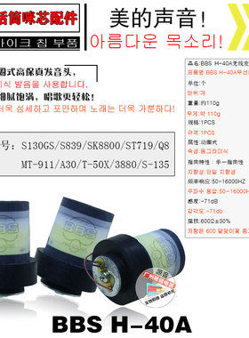 BBS 卡拉OK无线麦克风 S-130GS麦克风咪心 S-839咪芯话筒通用配件