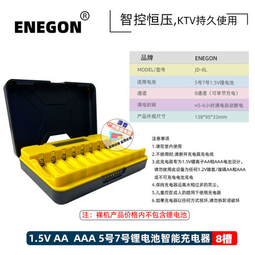 ENEGON8槽液晶锂电充电器