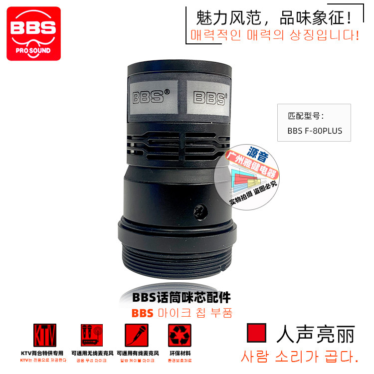 BBS F-80PLUS 无线话筒咪芯麦克风配件咪心高座带螺牙麦克风配件