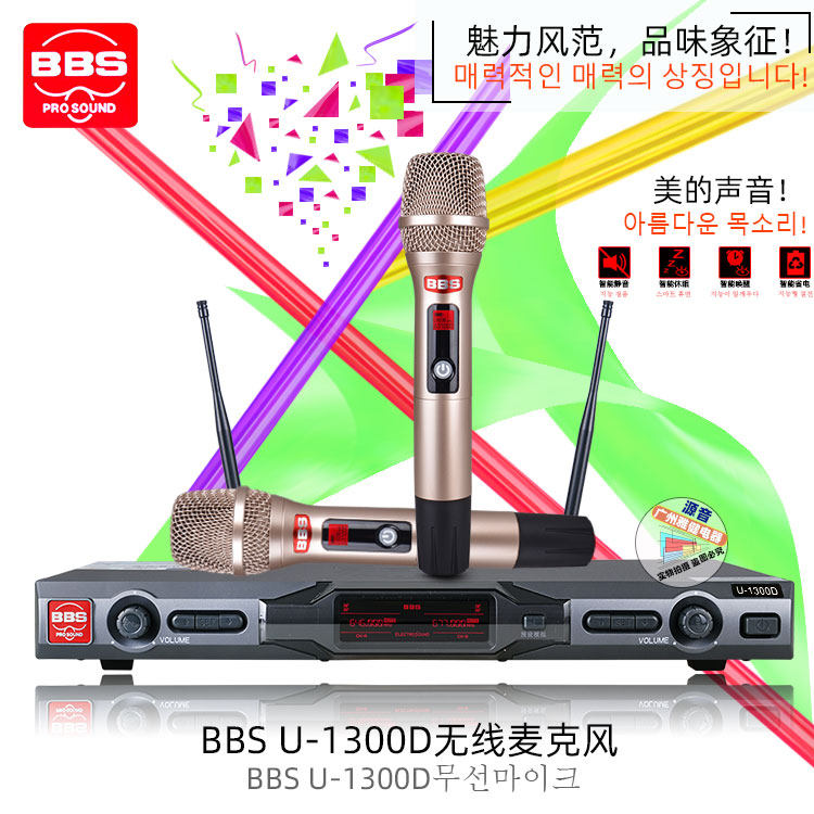 BBS U-1300D话筒摇一摇智能对频专业演出KTV娱乐卡拉OK无线麦克风