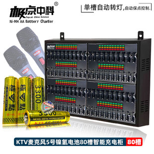 极点充电柜JD-K80话筒 KTV5号电池智能镍氢中科充电80槽智能充器