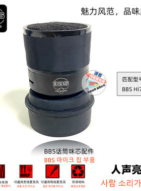 麦克风咪芯BBSKTV话筒咪芯麦芯