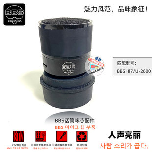 视易/BBS Hi7 无线手持麦克风 配件 咪芯 动圈话筒 麦芯 咪头咪心
