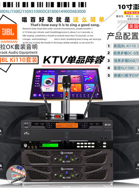 美国哈曼KI110音箱套装KTV专业套装音响设备家庭式大功率点歌系统