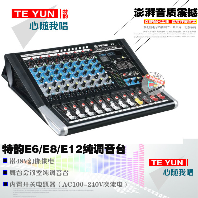 调音台专业舞台专用会议演出6路8路12路调控台特韵E6/E8/E12