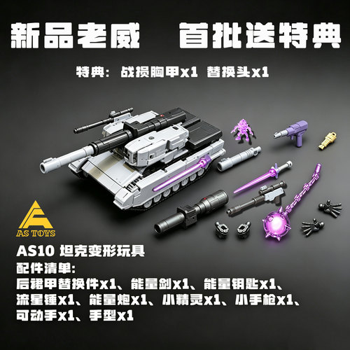 AS-10震天坦克威变形玩具擎天模型金刚KO SS86电影版模型手办摆件