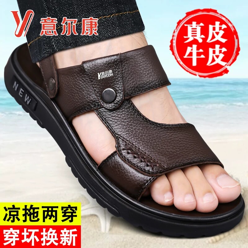 意尔康头层牛皮凉鞋男夏季新款休闲防滑沙滩鞋真皮厚底两用凉拖鞋
