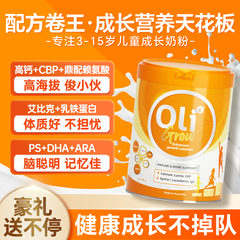 oli6儿童成长奶粉粉官方正品
