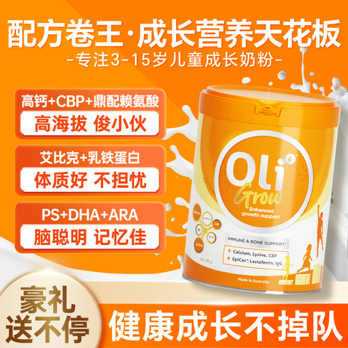oli6儿童成长奶粉粉官方正品