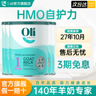 HMO婴幼儿配方羊奶粉1段800g 颖睿亲和乳元 6澳洲进口 Oli6 6罐装