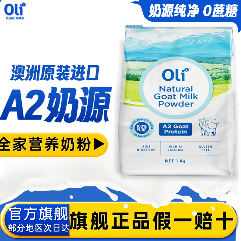 oli6/颖睿山羊奶粉成人学生高钙