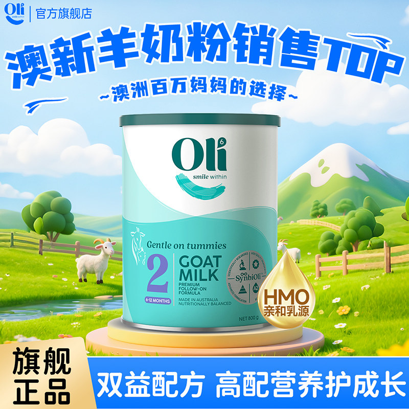 澳6小羊罐 oli6/颖睿奶粉益生菌成长儿童羊奶粉2段*800g澳洲进口