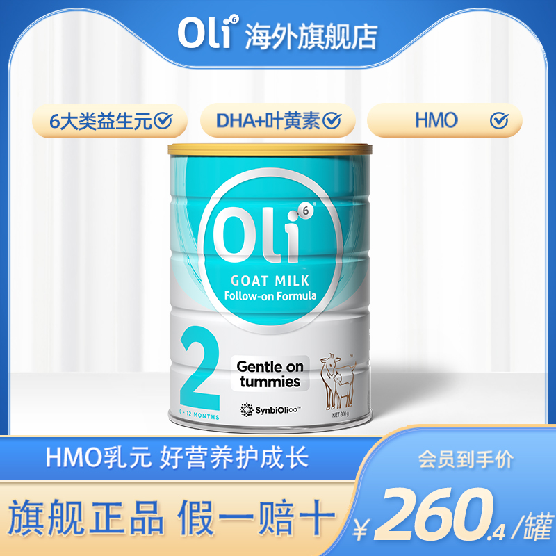 oli6婴幼儿羊奶粉2段800g/罐进口