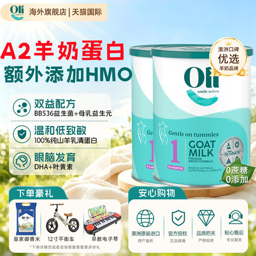 oli6亲和乳元婴儿配方羊奶粉1段