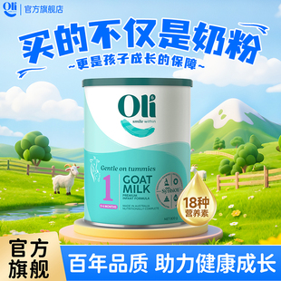 800g HMO婴幼儿配方羊奶粉1段 罐 颖睿奶粉亲和乳元 Oli6
