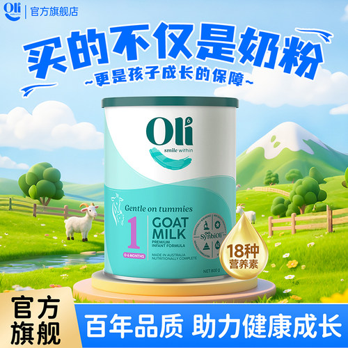 Oli6亲和乳元HMO婴幼儿羊奶粉1段