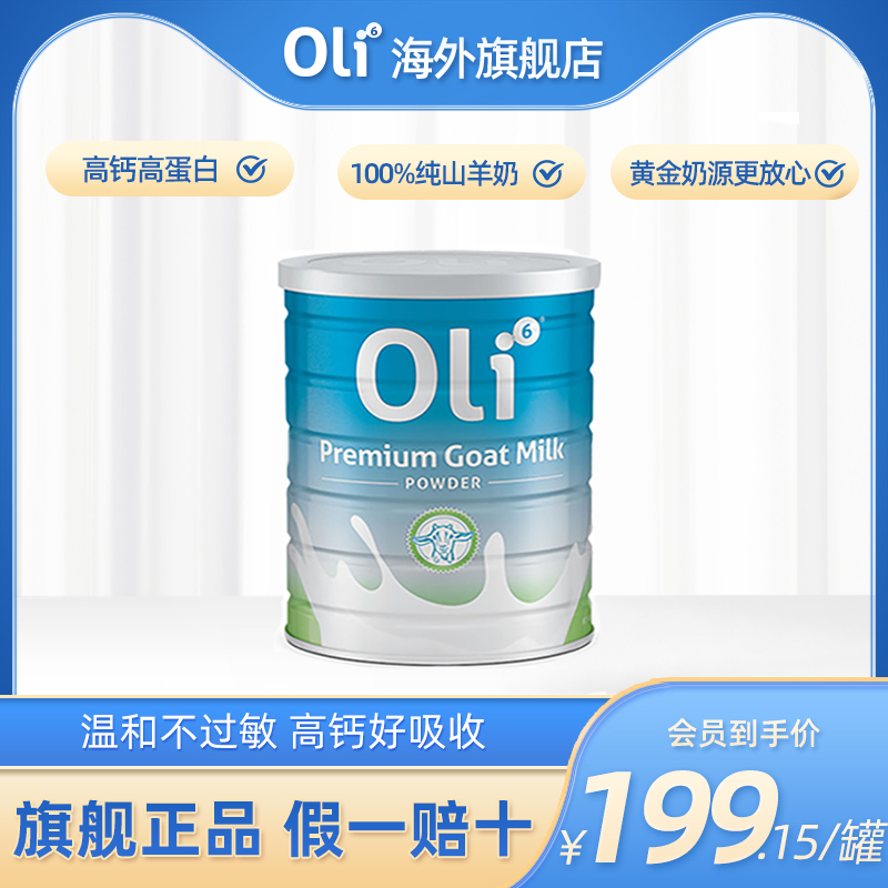 Oli6颖睿高钙高蛋白澳洲原装进口中老年人专用全脂无糖羊奶粉800g