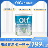 Oli6颖睿高钙高蛋白澳洲原装进口中老年人专用全脂无糖羊奶粉800g