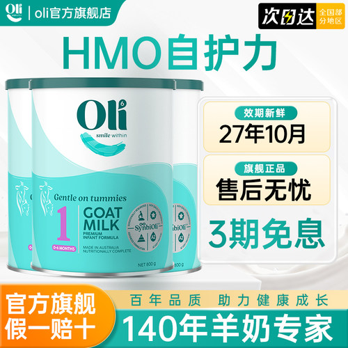 澳洲进口澳羊罐新生儿羊奶粉